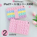 iPadレインボー保護カバー iPad用保護カバー スタンド付き ストラップ付き ソフトシリコンケース プッシュポップバブル ストレス解消グッズ 減圧おもちゃ ...