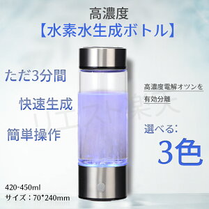 水素水生成器 水素水 快速生成 高濃度水素 ミネラルウォーター通用 健康 プレゼント 401-500m ボトルタイプ ポータブル水素水生成ボトル 高濃度水素水 水素吸入 水素水ボトル 美容 健康