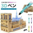 3Dペン