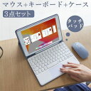 当日発送 3点セット 日本語配列 ワイヤレス マウス付き 2021 iPad 9 8 7 6 5 Pro 10.5 9.7 タッチパッド キーボードケース 丸型キー iPad Pro 11 Air 5 10.9 10.2 キーボード付き カバー 分離式 ペン収納付き スタンド テレワーク 在宅勤務