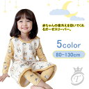 送料無料 スリーパー コットンガーゼ 赤ちゃん キッズ 股下ボタン付き 綿 薄手 秋 春 夏 子ども ベビー 新生児 着る毛布 ナイトウェア ルームウェア ロンパース 服 寝袋 パジャマ 寝冷え防止 通気性 吸湿性 おしゃれ かわいい 出産祝い プレゼント