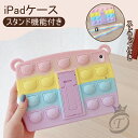 iPadレインボー保護カバー iPad用保護カバー スタンド付き ストラップ付き ソフトシリコンケース プッシュポップバブル ストレス解消グッズ 減圧おもちゃ ...