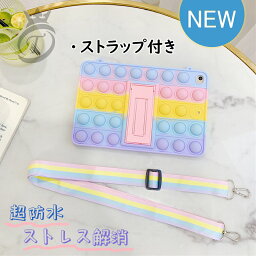 iPadレインボー保護カバー iPad用保護カバー スタンド付き ストラップ付き ソフトシリコンケース プッシュポップバブル ストレス解消グッズ 減圧おもちゃ プッシュポップ ストレス解消