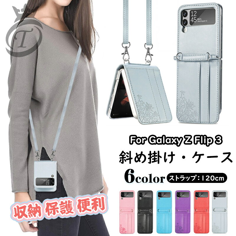 Galaxy Z Flip3 5G ケース Galaxy Z Flip 3 ケース 花柄 ショルダーベルト付き Galaxy Z Flip3 カバー 折りたたみ型 PC PUレザー CASE 耐衝撃 軽量 持ちやすい カッコいい オシャレ かわいい 便利 実用 人気 背面カバー スマホケース 保護ケース 斜め掛け カード収納