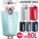 ランドリーバスケット 大容量 約80L ランドリーバッグ 収納 北欧 おしゃれ 折りたたみ スリム 洗濯かご カゴ おりたたみ おもちゃ 送料無料(3)