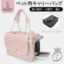 犬 キャリー 猫 キャリー おしゃれ キャリーバッグ キャリーバック ペットキャリーバッグ ブランド ボストン バッグ 猫用 犬用 ペット用 ペット ケース キ...