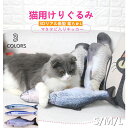 猫 蹴りぐるみ ネコ ペット用品 おもちゃ またたび 魚 キッカー またたび 人形 抱き枕 ぬいぐるみ 柔らかい 可愛い