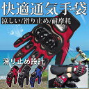 バイクグローブ 夏用 手袋 手ぶくろ バイク グローブ 自転車用 滑り止め 手袋 男女兼用 メンズ レディース 耐摩耗 快適 通気性
