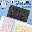 【2点セット】キーボード bluetooth ワイヤレスキーボード マウス セット ios android Windows 対応 かわいいキーボード コンパクト...