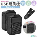 2台セット【約20時間連続使用可】USB 腰掛け 扇風機 静音 腰掛け ジェットファン 送風機 ミニ扇風機 首かけ 小型ファン 卓上扇風機 携帯扇風機 USB充...
