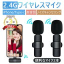 【送信機2台+受信機1台の3点セット】2人用 ワイヤレスマイク iPhone iPad コンデンサーマイク ピンマイク 単一指向性 ステレオミニ 無線 録音 ライブ