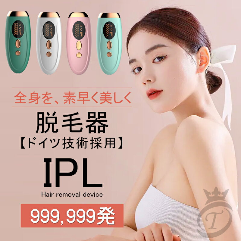 【クーポン利用で16,500円！5/23～5/28】脱毛器 Ulike 公式 IPL 光脱毛器 Air 家庭用脱毛器 メンズ レディース男女兼用 vio対応 脱毛 無痛 送料無料 サファイア冷感脱毛器 レーザー IPL 光美容器 ムダ毛ケア 顔と全身用モデル 白