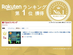 【4冠達成】ハロウィン コスプレ 子供 衣装 ET 宇宙人 仮装 変装スーツ いたずら 着ぐるみ クリスマス 成人 パフォーマンス道具 膨張式 おもしろコスプレ 宇宙人 着ぐるみ 膨らむ エアコス イベントグッズ コスチューム パーティー