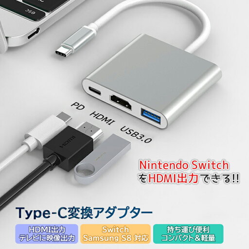 Nintendo Switch HDMI 変換 アダプタ テレビ 映像 出力 Type-C USB3.0 変換器 ドッグ 不要 Nintendo Switch HDMI 変換 アダプタ テレビ 映像 出力 Type-C USB3.0 変換器 ドッグ 不要