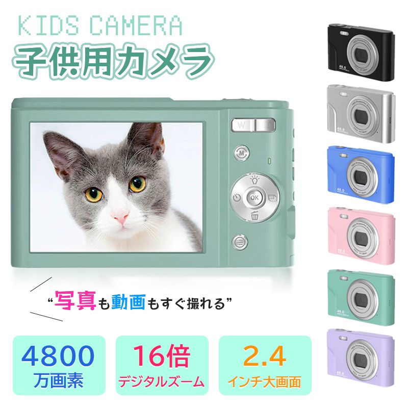 【32GBメモリーカード付き】デジカメ キッズカメラ 子供用カメラ 4800万画素 デジタルカメラ 子供用カメラ トイカメラ キッズ ビデオ カメラ キッズカメラ トイカメラ デジタル 子供用 4歳 5歳…