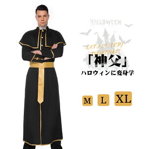 ハロウィン 神父 牧師 修道士 キリスト教 教会 コスプレ 仮装 メンズ 大人用 クリスマス イベント衣装 文化祭 学園祭 パーティー 牧師衣装 神父コスチューム 宣教師衣装 教会の教職衣装 聖歌隊衣装 クリスマス ハロウィン 新年会 忘年会 コスプレ イベント学園祭 文化祭
