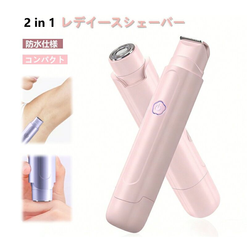 レディース電動シェーバー デュアルヘッド VIO対応 回転式 フェイス＆ボディ 1台2...