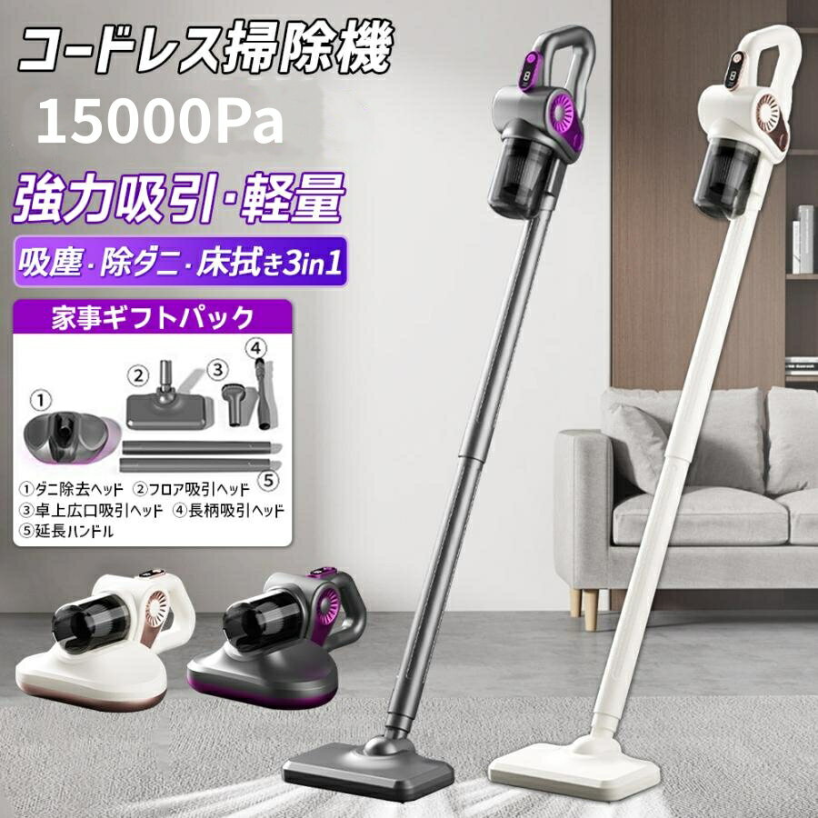 コードレス 掃除機 ハンディ ダニ駆除 紫外線 ダニ除去 15000Pa 強力吸引 充電式 1800mAh LEDパネル HEPAフィルター 軽量 操作簡単 車載 家庭用