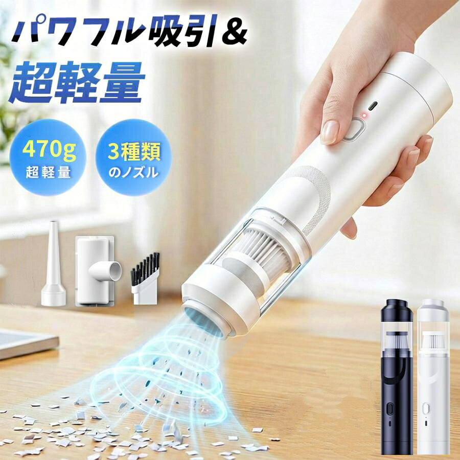 【2026年新発売】 ハンディクリーナー コードレス 掃除機 車用 9000Pa強力吸引 ミニ掃除機 車載 ハンドクリーナー 乾湿両用 軽量 静音 多機能 コンパクト 家庭用 車内清掃 操作簡単