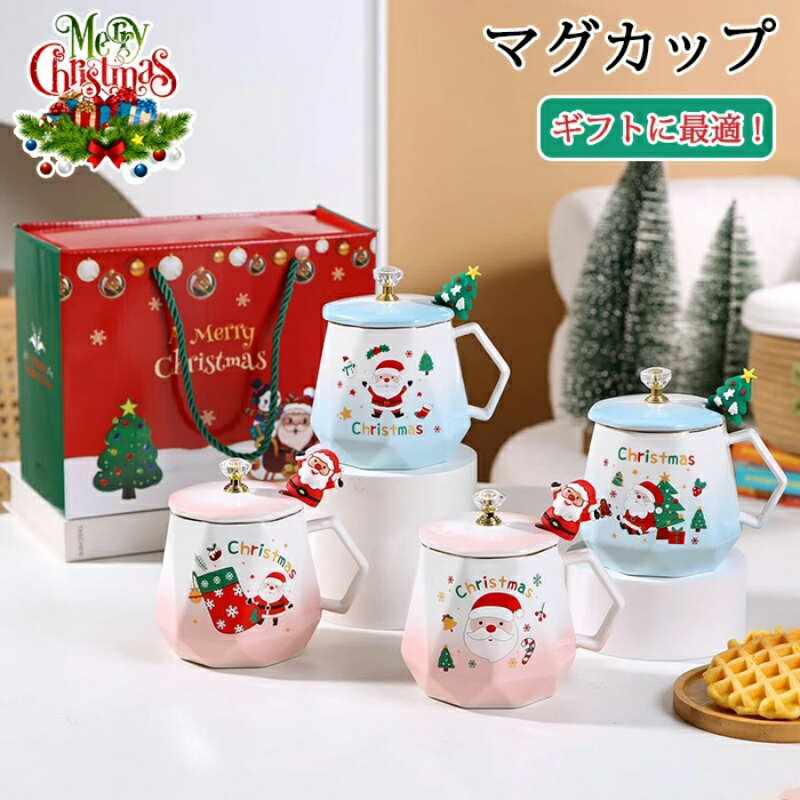 マグカップ コーヒーカップ クリスマス クリスマスギフト サンタ フタ付 スプーン付き ギフトボックス付き 装飾 かわいい 蓋付き マグ カップ 陶器 カップル コーヒー 紅茶 珈琲 食器 軽量 耐熱 おしゃれ オフィス 家 在宅ワーク お誕生日 プレゼント ギフト