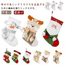 リスマス ソックス お菓子入り クリスマス 靴下 飾り クリスマスツリー オーナメント 壁掛け 玄関飾り クリスマスプレゼント 置物 ナカイ サンタ