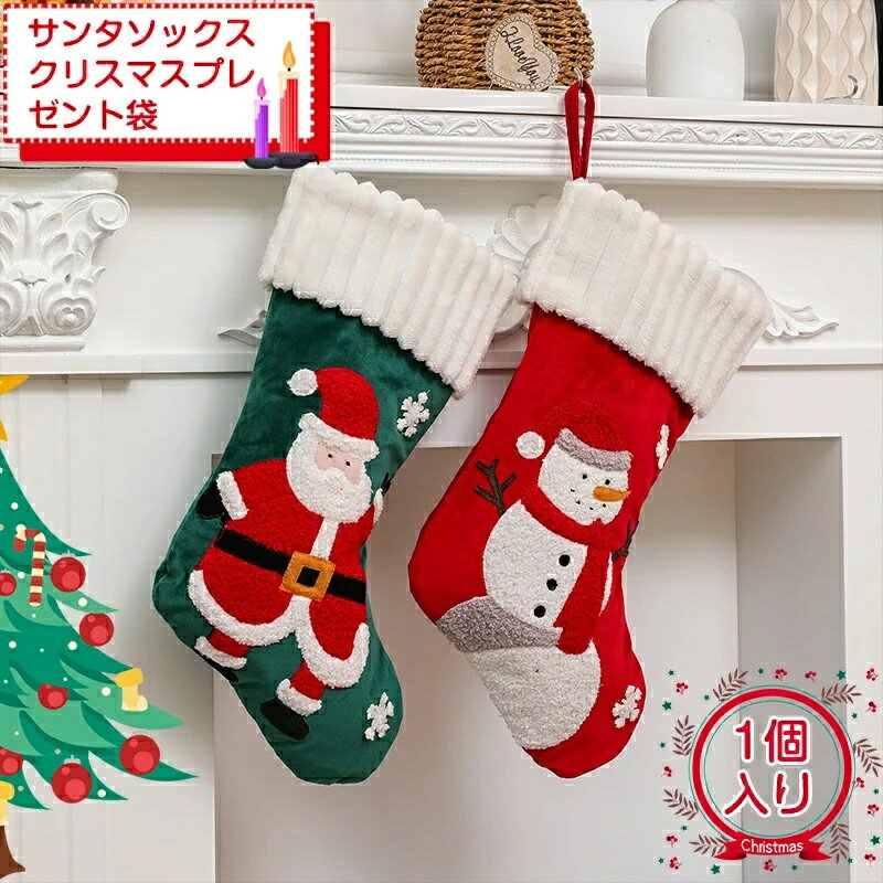 クリスマス 靴下 袋 サンタ プレゼント お菓子入れ クリスマス靴下 クリスマスプレゼント袋 サンタクロース 雪だるま クリスマス ソックス クリスマスストッキング 大きい サンタソックス サンタ靴下 クリスマス プレゼント入れ 大きい サンタブーツ 暖炉のサムネイル