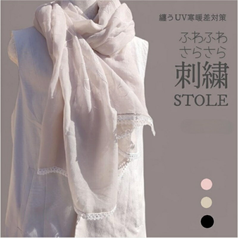 ストール スカーフ 大判 薄手 花柄 刺繍 レース 寒暖差 UV 首 日焼け 対策 レディース ショール 夏 秋 ..