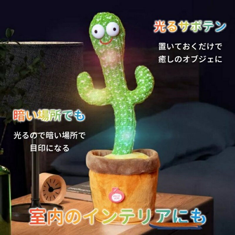 おもちゃ 知育玩具 1歳 2歳 3歳 赤ちゃん 踊るサボテン 動くサボテン お祝い プレゼント 男の子 女の子 動くぬいぐるみ ポイント利用 3
