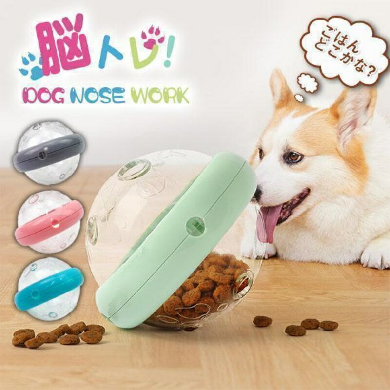 犬 知育 知育玩具 知育トイ おもちゃ オモチャ 犬 イヌ ペット用 早食い防止 ノーズワーク フードボウ..