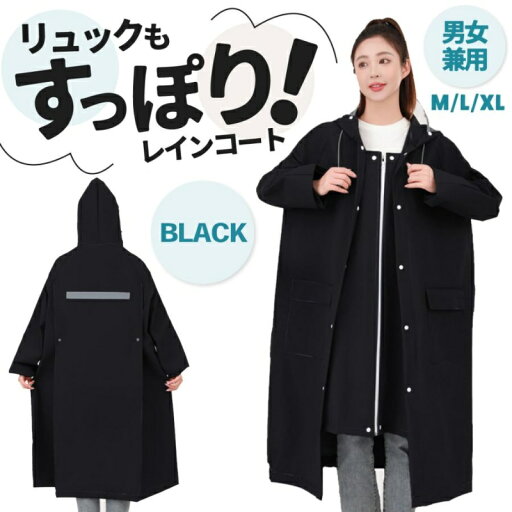 レインコート 自転車 レディース メンズ リュック 通学 ロング カッパ 雨具 レインポンチョ 二重ツバ フード レインウェア ロング丈 梅雨対策