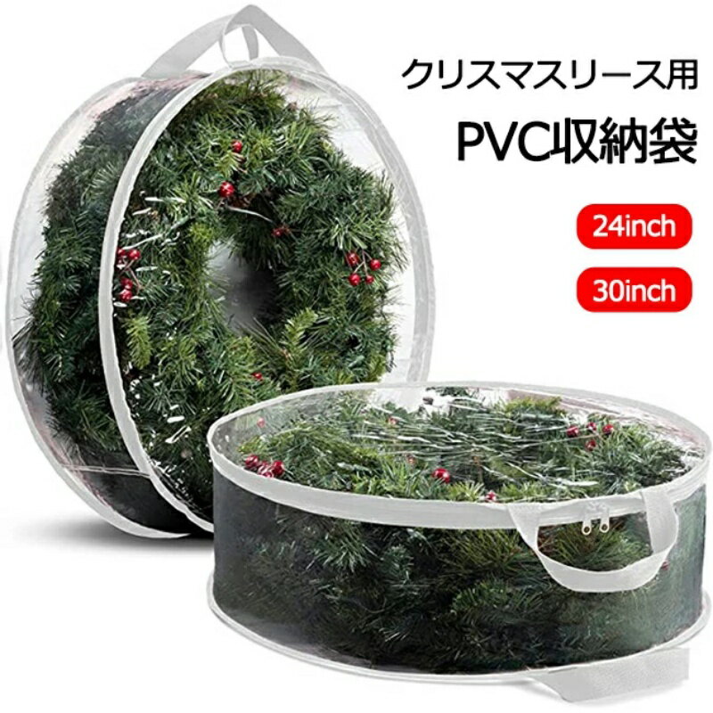 クリスマスリース 収納袋 収納 ケース 透明 クリアケース クリスマスオーナメント 収納バッグ 丸形 頑丈 トートバッグ 収納 片付け 大 ストレージバッグ 大容量 ケース バッグ 収納バッグ おもちゃ クリスマス 飾り Christmas Xmas