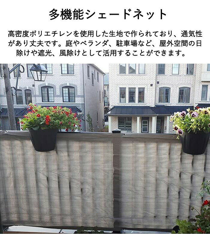 シェード バルコニー 目隠し 日除け シェード 遮光ネット 遮熱 網目シート 日除け...