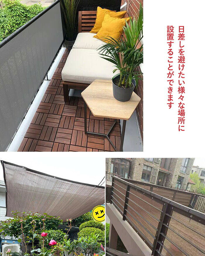 シェード バルコニー 目隠し 日除け シェード 遮光ネット 遮熱 網目シート 日除け...
