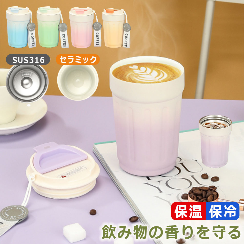 【100円オフ+最大P5】セラミック タンブラー コーヒー 保温 保冷 水筒 380ml 蓋付き 2タイプ 漏れない 持ち運び便利 大容量 ビール お酒 かっこいい 直飲み 溢れない 軽量 丈夫 真空断熱 保温保冷 暑さ対策 飲み口が広い セラミック塗装 オフィス ジム ヨガ 学校 旅行 livest1999-10014614 リエスト楽天市場店 パッケージ画像