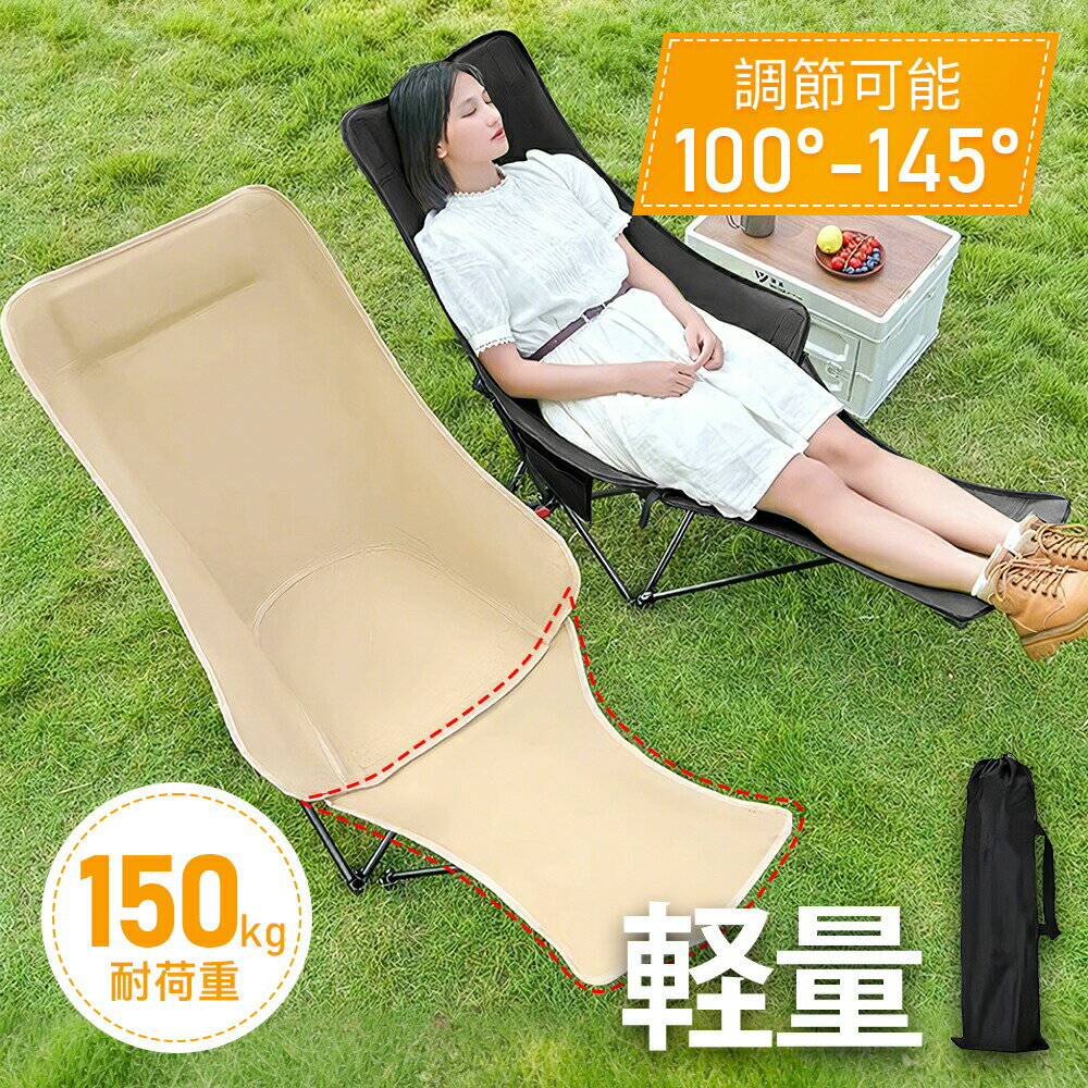 アウトドア チェアー キャンプ 椅子 折りたたみ アウトドアチェア コンパクト 軽量 キャンプ チェア リクライニング 耐荷重150kg ローチェア アウトドア ロータイプ おしゃれ 仮眠 昼寝 椅子 3段階高度調節 ヒーリングチェア 収納袋付き 子供用