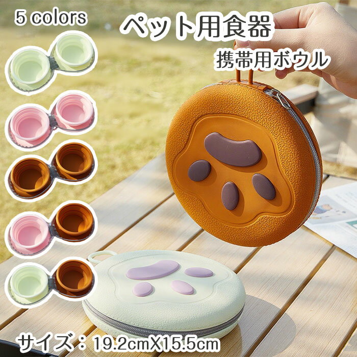 折畳み式ペット食器 ペット用ボウル 犬用 猫用 軽量 皿 携帯便利 食器 給水ボウル 餌食器 エサ入れ 水やり用品 携帯ペットボウル コンパクト 散歩 お出かけ 旅行 ペット用品 ペットトラベルボウル livest1999-10013579 リエスト楽天市場店 パッケージ画像
