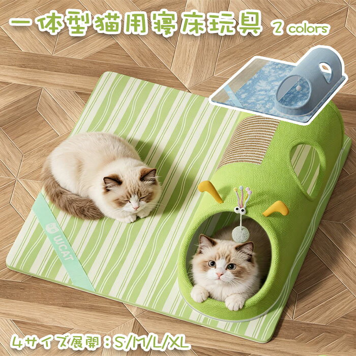 一体型猫用寝床玩具 トンネル 猫用ベッド ペットプレイトンネル 猫 ペットベッド 通気性 ハウス キャットトンネル プレイトンネル 遊び 寝る 猫用おもちゃ 猫チューブ 室内 ペット用品