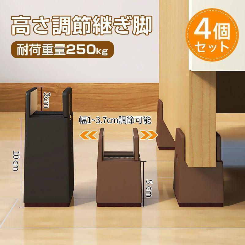 商品名高さ調節継ぎ脚タイプ家具高さ調整アクセサリー調整可能高さ5cm、10cm対応脚形状丸脚、角脚兼用幅適応範囲1~3.7cm耐荷重量250kgセット内容継ぎ脚4本製品素材強化ABS樹脂製品サイズ直径/一辺 4.5cm × 高さ5cm / 10cm（対応脚幅に合わせて調整可能）商品説明家具の高さを簡単に調整できる便利グッズで、丸脚と角脚の家具に兼用可能です。1~3.7cm幅の脚に広く対応し、5cmまたは10cmの高さ延長が選択可能で、使い勝手に優れます。 耐荷重量250kgの高強度設計で、こたつ、テーブル、机、ハイヒールタイプの家具など、家庭内の各種家具の高さ調整脚延長に最適です。 強化ABS樹脂を使用しており耐久性に優れ、インテリアに自然に馴染むデザインです。リビング、寝室など様々な場所で活用できる実用的な日用品で、取り付けは工具不要で簡単に行えます。注意事項対応脚幅（1~3.7cm）を超える家具には使用できません。使用前に家具の脚幅と重量を確認してください。 水平な面に設置して使用し、安定性を確保してください。 長期間重量物を載せ続ける場合、定期的に固定状態を確認してください。