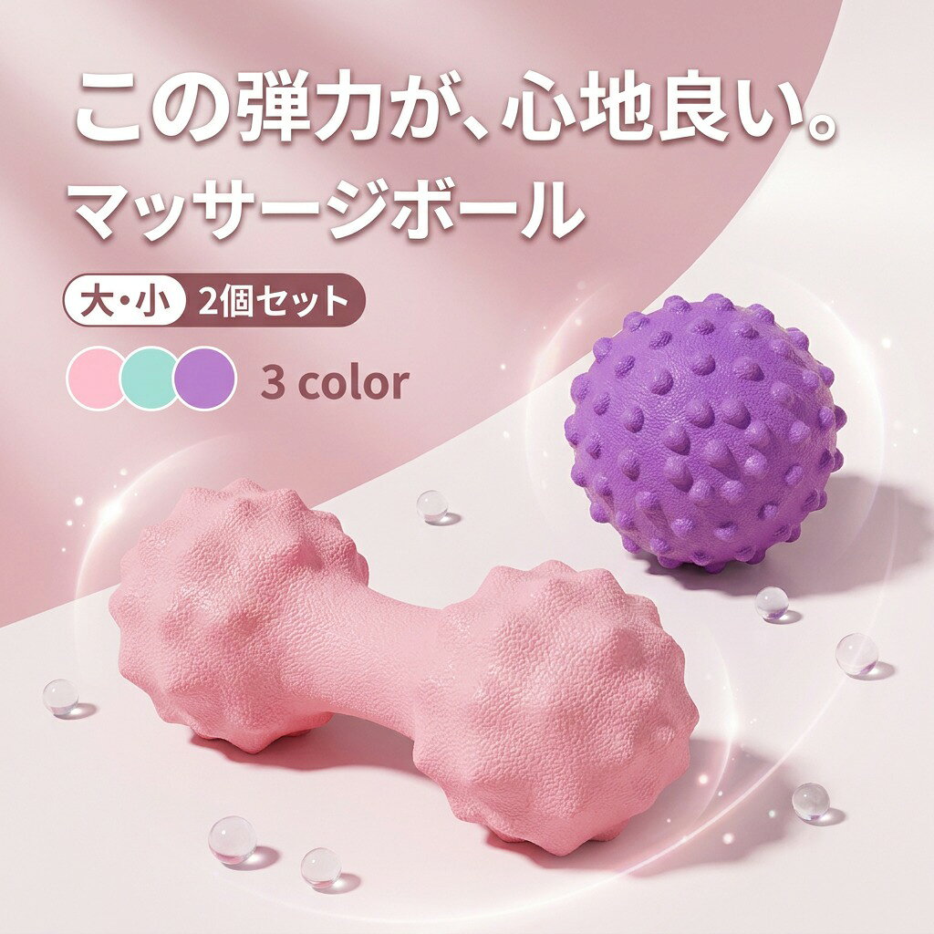 マッサージボール 2個 大 小 ツボ押しグッズ 背中 肩 足裏 腰 手のひら 筋膜リリース ストレッチボール ソフト 腰痛 首のこり 改善 リンパマッサージ デトックス コリ改善 指圧 トリガーポイント お風呂 マッサージ器