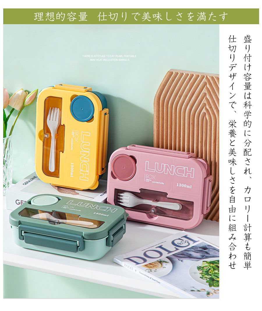 お弁当箱 おしゃれ 弁当箱 1300ml 1段 ランチボックス 食洗機対応 電子レンジ対応 ...