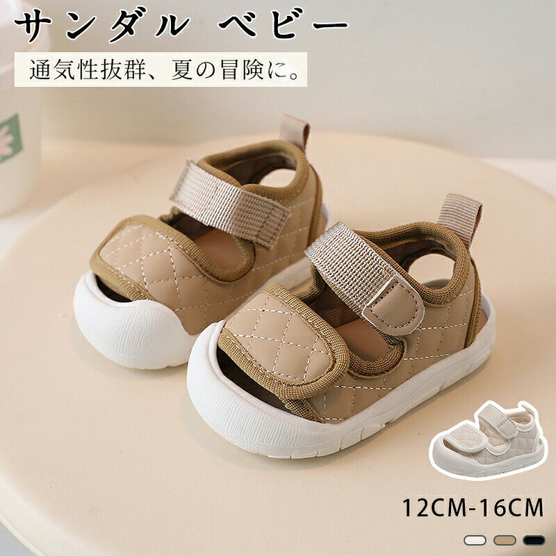 ベビーサンダル つま先ガード 履かせやすい 夏 メッシュ 水遊び キッズ 男の子 女の子 12-16cm ファーストシューズ 軽量 滑り止め 柔らかい マジックテープ 通気性 子供靴 涼しい おしゃれ 歩く練習 12cm 13cm 14cm 15cm 16cm 歩きやすい