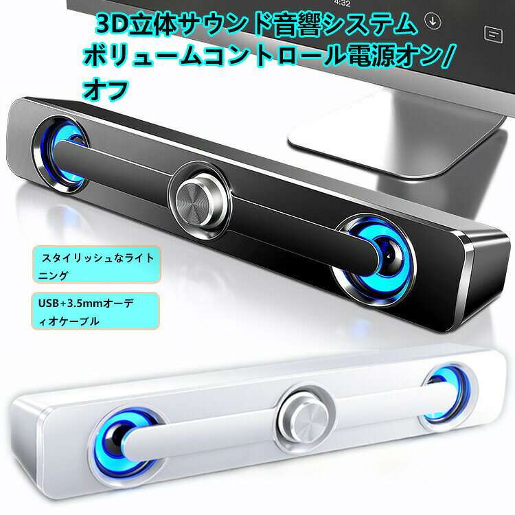 pcスピーカー サウンドバー 車 小型 有線 照明 高音質 usb 有線重低音 大音量 ーカ...