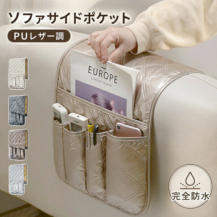 【商品紹介】【たくさんの収納ポケット】たくさんの収納ポケット付きでリモコン本新聞雑誌などを収納するのに便利！よくなくなるものを収納したりにも便利！！【置くだけ簡単設置】ソファの肘掛けや座面と背もたれの隙間に差し込むだけで、誰でも簡単に設置できます。【模様替えもラクラク】シンプルでスマートなデザインなので、どんなソファにも馴染みやすく、お部屋の雰囲気を損ないません。ベッドサイドポケットとしても活用でき、寝室での読書やリラックスタイムもより快適に。【PU】自宅で丸洗い可能だから汚れても安心です。【スペック】素材：ポリエステル、PUなどサイズ：32.5*88cm【Color】ブラック、グレー、ゴールド、コーヒー
