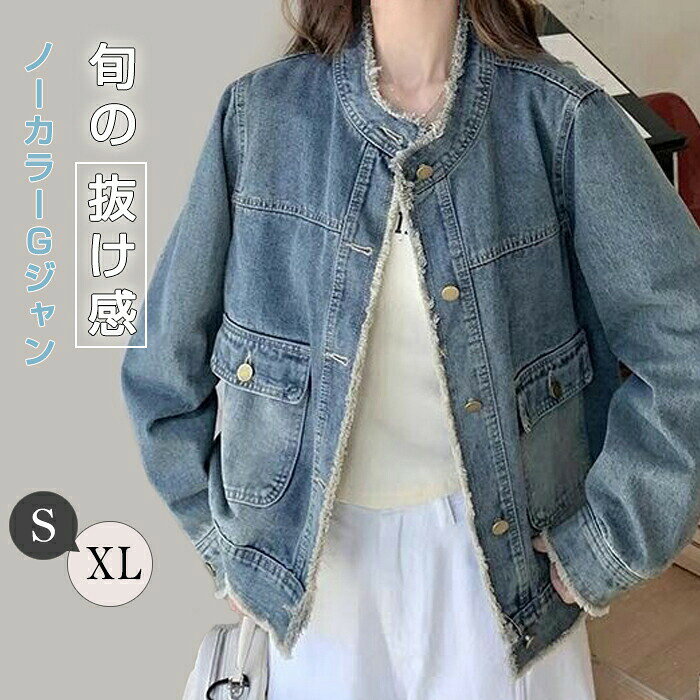 デニムジャケット ノーカラー レディース フリンジ付き デニムコート ジージャン ウィンテージ感 Gジャン ショート丈 羽織り 体型カバー ゆったり スリム ボタン ポケット 前開き カジュアル アウター おしゃれ エレガント 春服 秋服