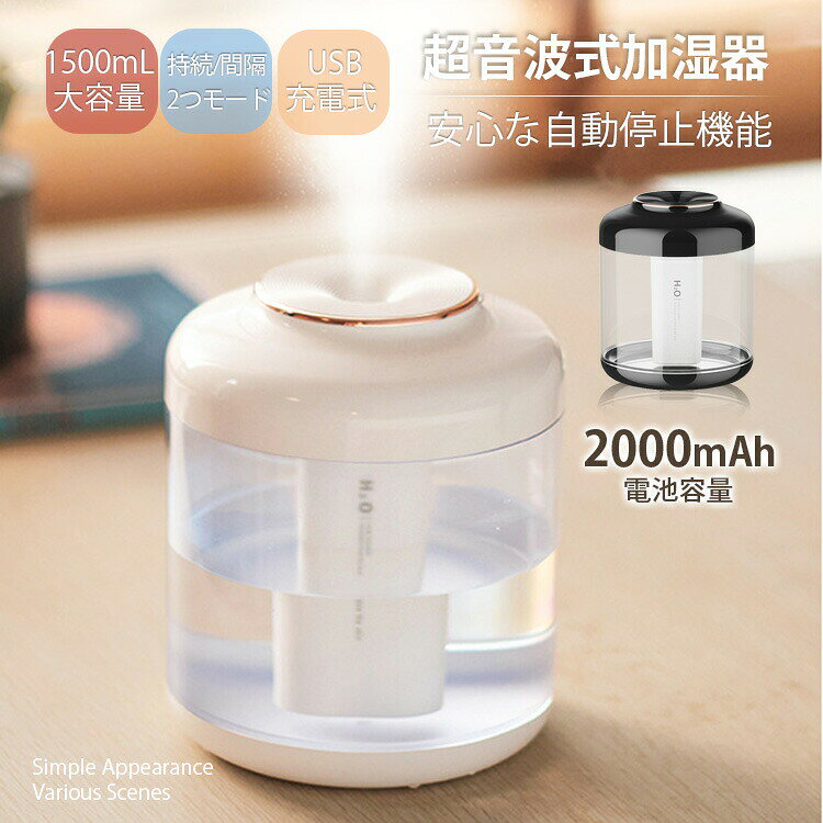 省エネ&amp;安全熱くならない超音波式細かいミストで素早くお部屋をうるおす、超音波方式を採用しています熱くならず安全 速やかに潤い 省エネで経済的(1) 熱くならないので安全安心ミストが熱くならない超音波式なので、小さなお子さまやペットのいるご家庭でも安心です。(2) 速やかに潤いスイッチを入れるだけで、パーソナル空間を広く速やかに加湿します。(3) お財布に優しい省エネ運転低消費電力設計で、1日8時間の使用でも、1ヶ月の電気料金はわずか100円以下に抑えられ、電気代の費用を節約できます。