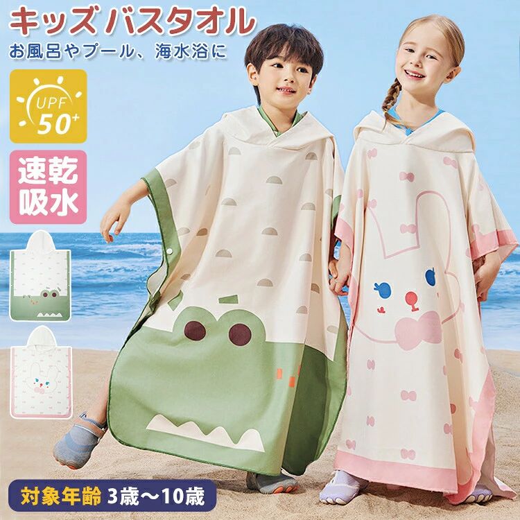 キッズ バスタオル ラップタオル 帽子付き ボタン付き 子供 78×69 ルームウェア マント ベビー ポンチョ 柔らか ふわふわ お風