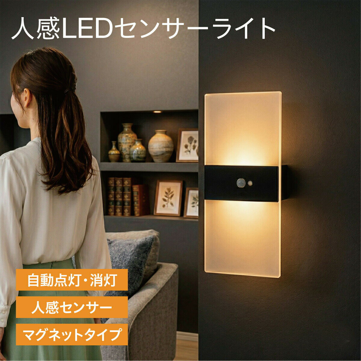 LEDライト 感知式 照明 人感 センサーライト 壁掛け ledセンサーライト 人感センサー ライト ...