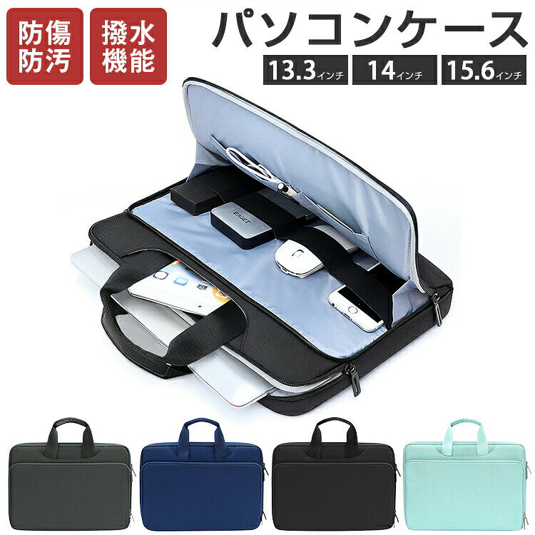 商品情報カラーグレー / ブルー / ブラック / グリーンサイズ13.3-15.4インチ 外寸：40×28×4cm 内寸：37.5×26×3.5cm 重量：410g 15.6-16インチ 外寸：44.5×32×4cm 内寸：41×29×3.5cm 重量：450g商品説明【優れた撥水性＆耐久性で高品質】 高撥水生地 水の浸入を防ぎ、急な雨などから大切なPCを守ります。 防水ではありません。塗れた場合はすぐに乾いた布などで拭き取ってください。耐久性の高い生地 カッターの刃でも傷がつきにくいほど耐久性に優れた生地を採用。しっかり縫製 ポケットや持ち手部分もしっかり縫製し、丈夫さを実現しました。 【超スリムなのに、収納もできる】バッグインバッグ 超薄型＆超軽量なので、リュックやバッグに入れてもかさばりません。小物も一緒に持ち運べる ケースの前面にはファスナー付きのポケットがついているため、スマホや手帳など、大切なものを収納可能。 【使いやすさ、細部へのこだわり】 こだわりのダブルファスナー 両側から開け閉めできる便利なダブルファスナー。メーカー希望小売価格はメーカーサイトに基づいて掲載しています メーカー希望小売価格はメーカーサイトに基づいて掲載しています メーカー希望小売価格はメーカーサイトに基づいて掲載しています メーカー希望小売価格はメーカーサイトに基づいて掲載しています