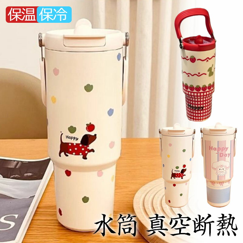 タンブラー 保温保冷タンブラー タンブラー ストロー付き 900ml 持ち運び 取っ手 水筒 直飲み おしゃれ 真空保冷 持ち運び 登山 運動会 自転車 アウトドア 軽量 運動 広口 オフィス お祝い