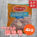 ブラジル産 鶏モモ肉 4kg 冷凍 おつまみ 送料無料 唐揚げ 親子丼 チキンカレー チキン南蛮 チキン 鶏肉